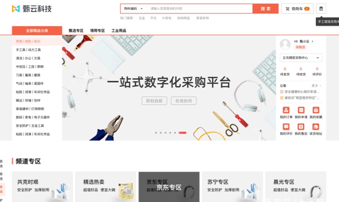 領用商城解決方案-將采購與領用無縫銜接，把線下領用對接到線上流程化管控，將提報領用需求-審批需求-生成領用單據-領用出庫串聯，為企業提供標準的線上流程管控方案。-mb-甄云科技